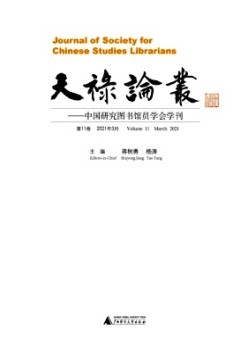 天禄论丛杂志
