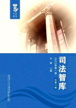 法令智库杂志