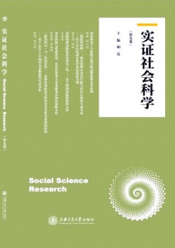 实证社会迷信杂志