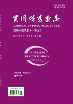 适用休克杂志