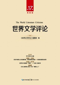 天下文学批评·高教版杂志