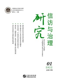 信访与办理研讨杂志