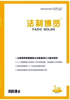 法制博览杂志
